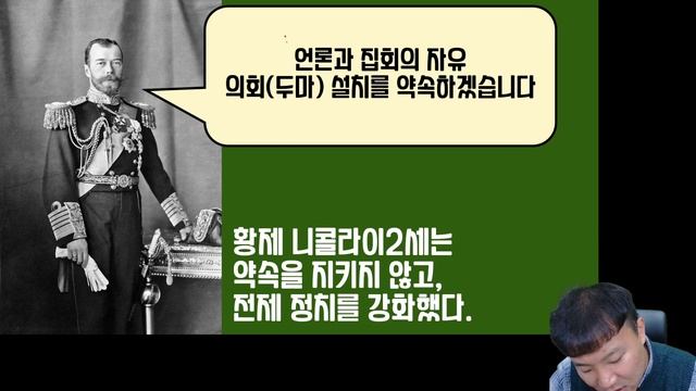 세계사[57강] 러시아 혁명