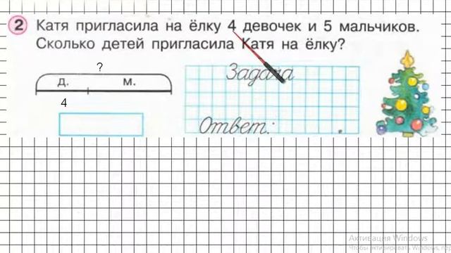 Урок 32 Задание 2 – ГДЗ по математике 1 класс (Петерсон Л.Г.) Часть 2 смотреть онлайн