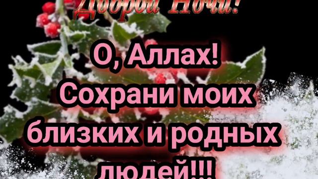 Доброй ночи!Берегите близких и родных людей!Жизнь без  них намного будет тяжелей!!! смотреть онлайн