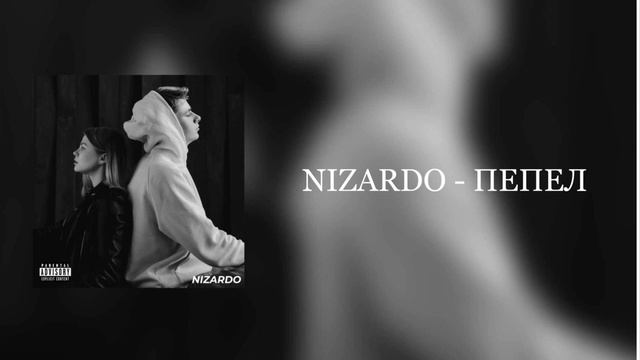 NIZARDO - ПЕПЕЛ смотреть онлайн