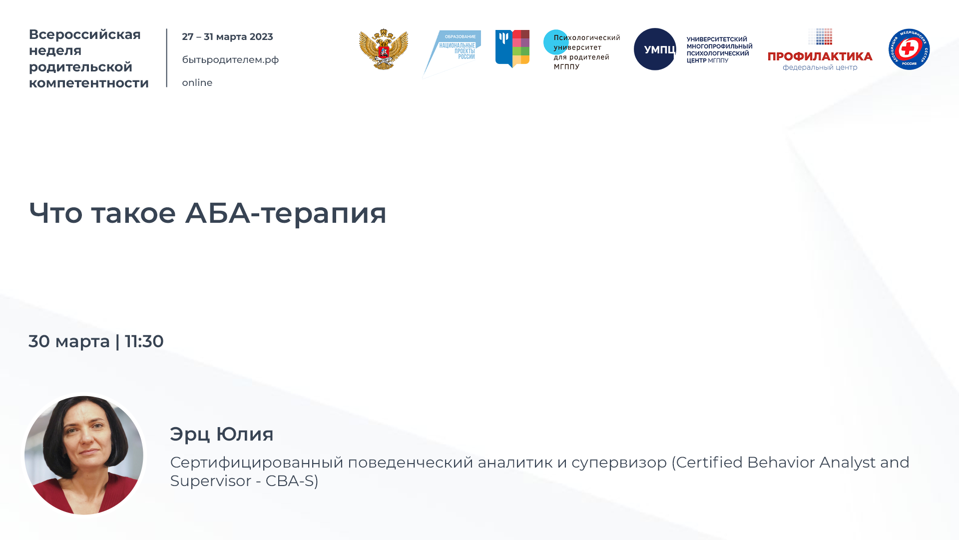 Что такое АБА-терапия смотреть онлайн