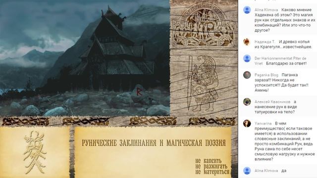 О рунических заклинаниях и магической поэзии. Часть 2. Ответы на вопросы смотреть онлайн