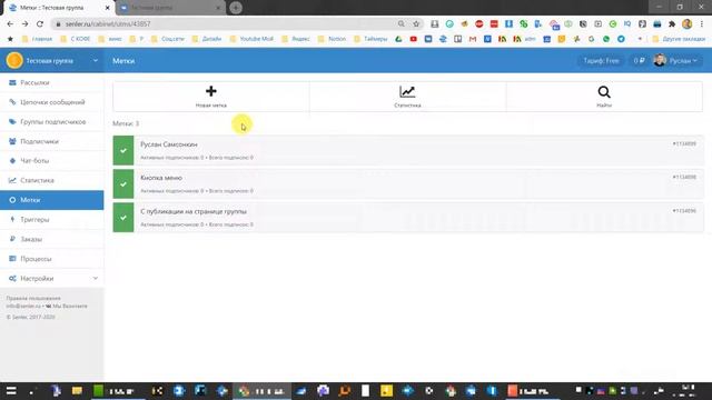 Как настроить Senler ВК | 16 Как узнать каналы привлечения подписчиков с помощью метки в Сенлере смотреть онлайн