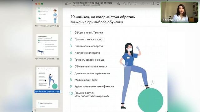 Вебинар по элекроэпиляции: с чего начать, где пройти обучение и многое другое. смотреть онлайн