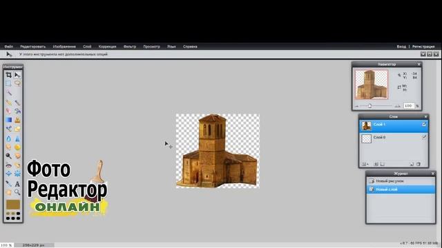 Урок 28 Создание фото с прозрачным фоном формат PNG смотреть онлайн