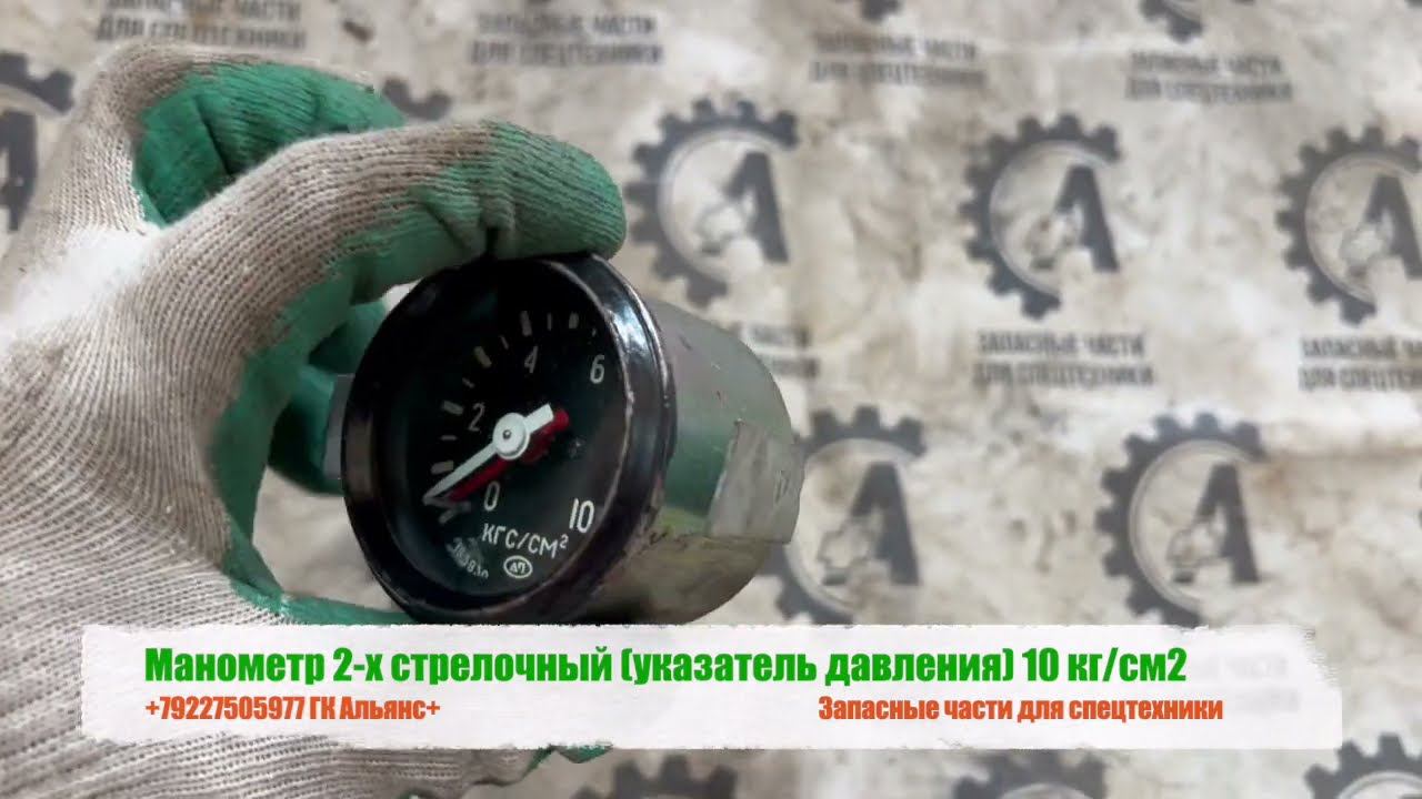 Манометр 2х стрелочный указатель давления 10 кг/см2 смотреть онлайн