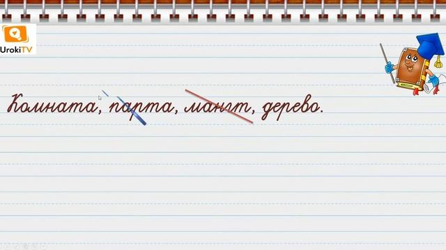 Роль слов в речи. Русский язык 1 класс смотреть онлайн