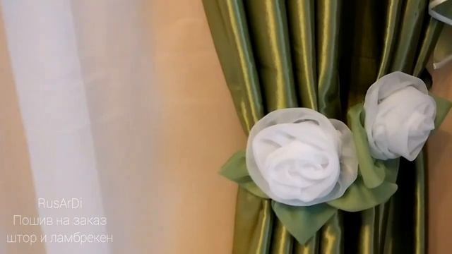 RusArDi пошив штор и ламбрекен. смотреть онлайн