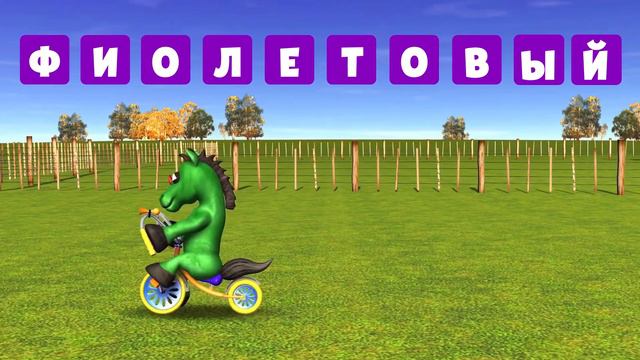 Играем с разноцветными велосипедами | Королевство игр смотреть онлайн
