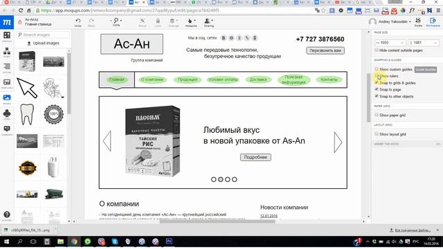 Выравнивание элементов прототипа по модульной сетке в moqups.com смотреть онлайн