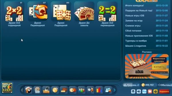LiveGames.ru список игр