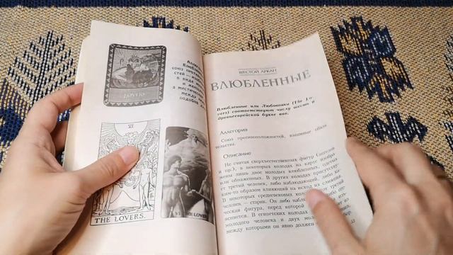 Скотт Голландер Таро для начинающих - Обзор книги смотреть онлайн
