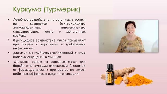 Эфирное масло Куркума (Турмерик) смотреть онлайн