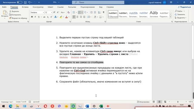 Как очистить таблицу Excel от пустых ячеек смотреть онлайн
