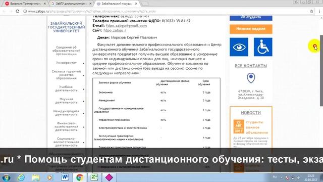 ЗабГУ: дистанционное обучение, личный кабинет, тесты. смотреть онлайн