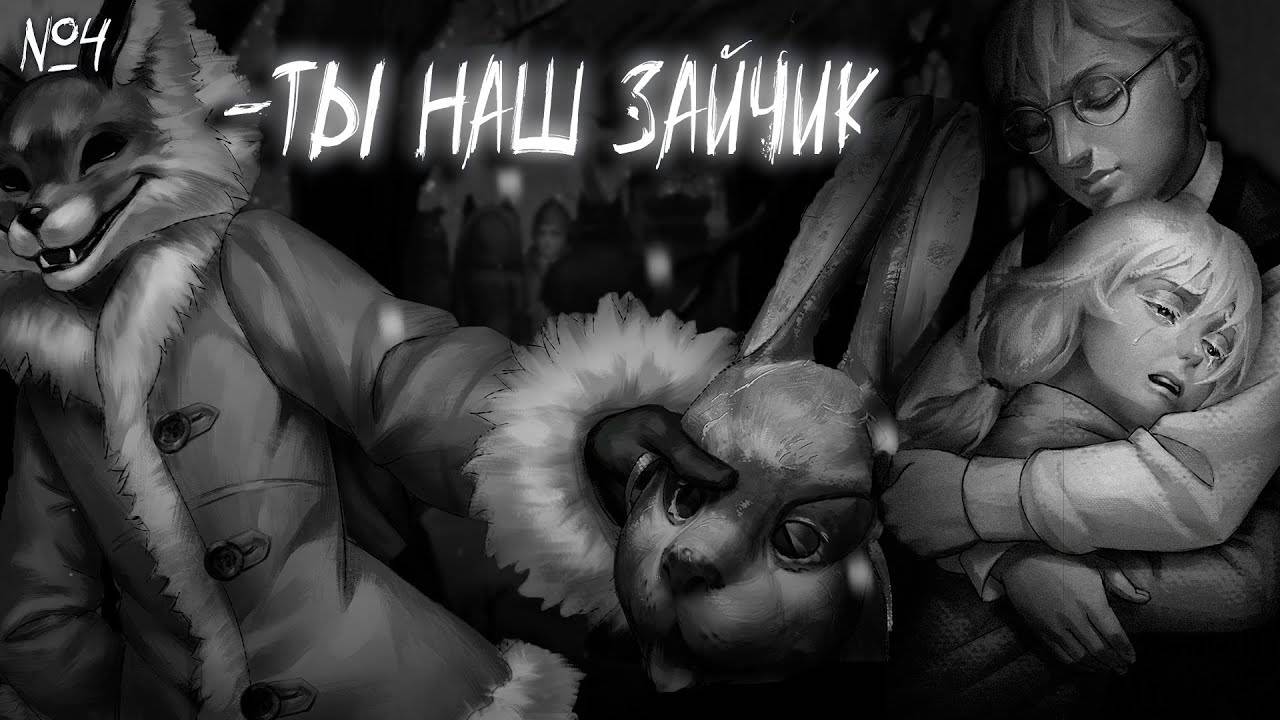 Очень много вопросов и мало ответов. Полное прохождение 4 эпизода №4