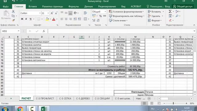 Калькулятор заборов из профнастила смотреть онлайн