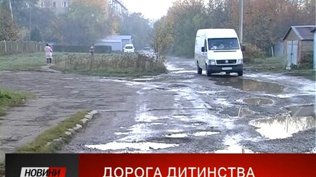 У Коломиї батьки добираються до дитячого садка з дітьми на руках через розбиту дорогу. смотреть онлайн