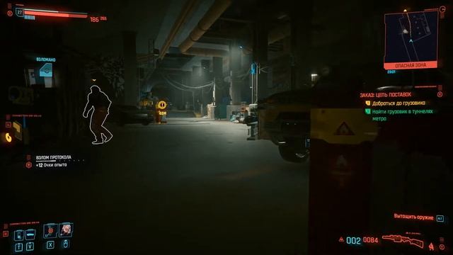 Cyberpunk 2077 - Заказ: Цепь поставок смотреть онлайн