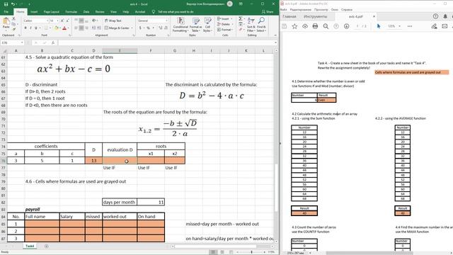 Lab 06 Excel 2019: Work with built-in functions. смотреть онлайн