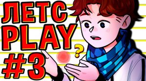 Lp. #Пробуждение Майнкрафт #3 ОБРЯД ПОСВЯЩЕНИЯ