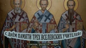 Собор Трёх Святителей