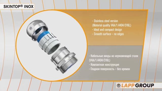 SKINTOP® INOX: кабельный ввод из нержавеющей стали смотреть онлайн