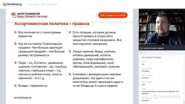 Вебинар Столовые + 50% 1 смотреть онлайн
