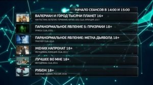 Расписание сеансов (Кинозалы «Триколор», 10.12.2019)