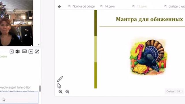 Мантра для обиженных. 13 день Онлайн- марафона смотреть онлайн