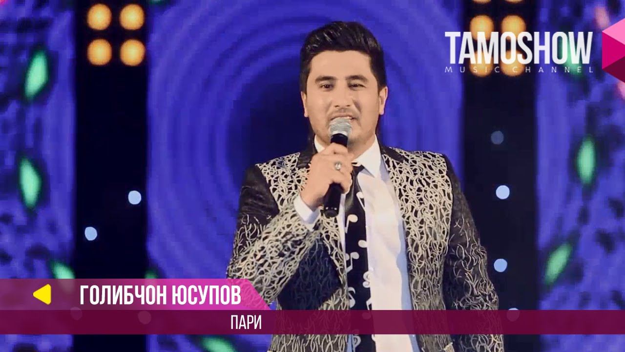 Голибчон Юсупов - Пари / Golibjon Yusupov - Pari (Консерт "Сафои ишк" 2017) смотреть онлайн