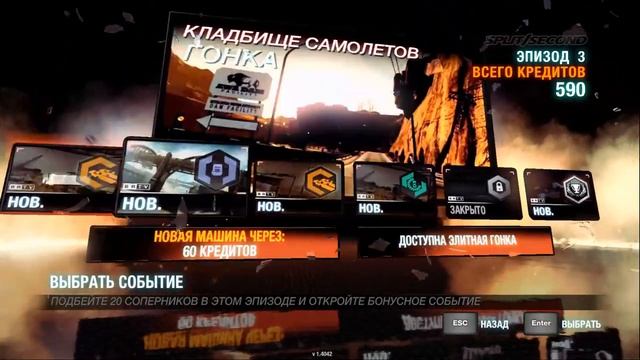 Split/Second - Летает/Лагает