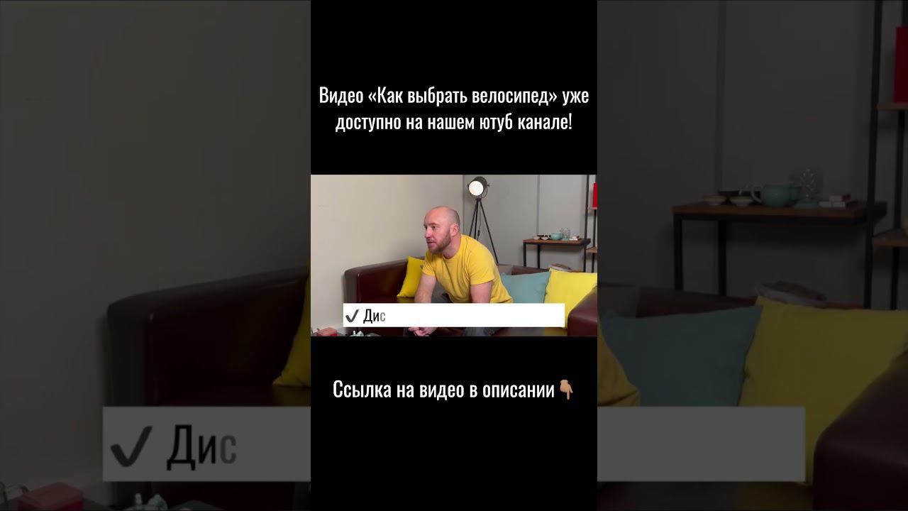 Как выбрать велосипед? Видео уже доступно: https://youtu.be/Xaisq_aokTE?si=uf6QH6RlOGa_eh2_ смотреть онлайн