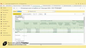 Временные разницы в 1С