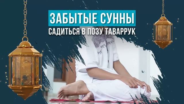 19-Садиться в позу ТАВАРРУК смотреть онлайн