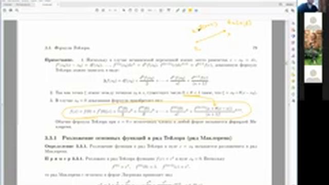 11. Ряд Тейлора. Разложение основных элементарных функций. смотреть онлайн
