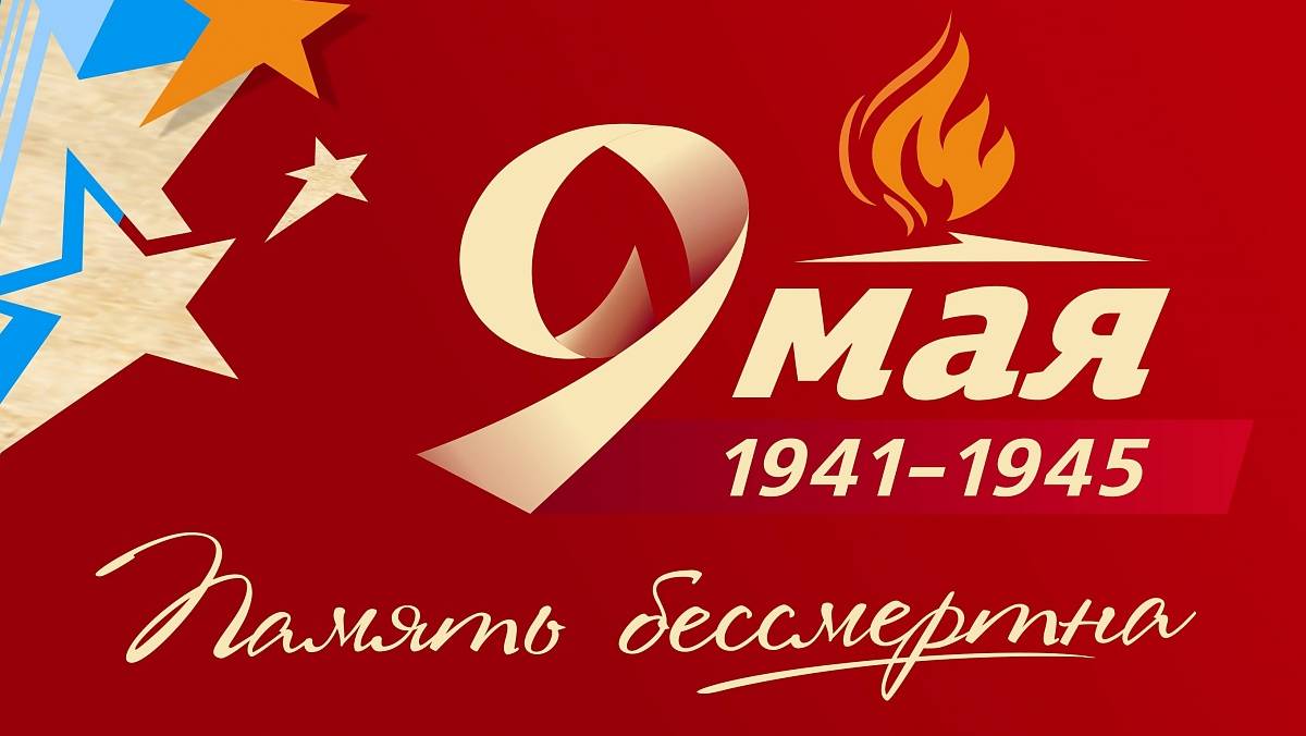С праздником Великой Победы ★ 9 мая смотреть онлайн