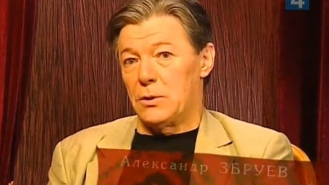 Александр Збруев - Роли исполняют 12/12 смотреть онлайн