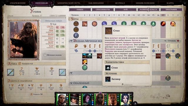 Pathfinder WOTR | Билд Уголька в огненного заклинателя смотреть онлайн