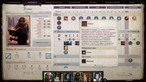 Pathfinder WOTR | Билд Уголька в огненного заклинателя