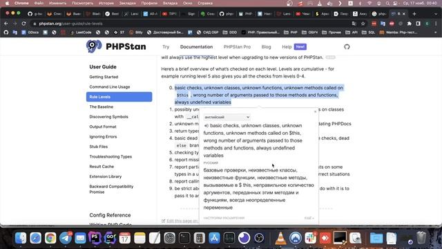 Установка PhpStan смотреть онлайн