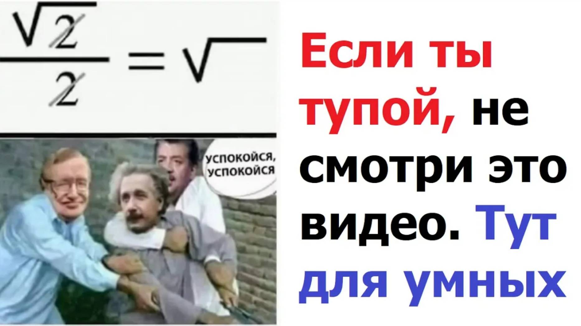 30 умных и сложных МЕМОВ смотреть онлайн