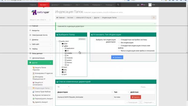Hostinger Устанавливаем индексацию папок смотреть онлайн