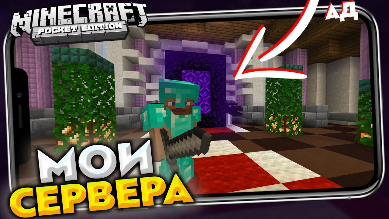 МОЙ СЕРВЕР ДЛЯ MINECRAFT PE 1.17.10 - Что нового? (ОБНОВЛЕНИЕ и ВАЙП) смотреть онлайн