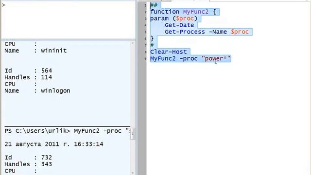 Функции в Windows PowerShell 2.0 смотреть онлайн