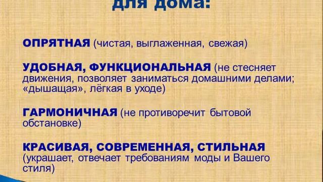 Культура быта. Одежда для дома удобная и красивая смотреть онлайн