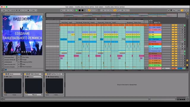 СОЗДАНИЕ ТАНЦЕВАЛЬНОГО РЕМИКСА. Видеокурс от Alex Menco. ABLETON LIVE.