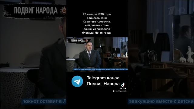 23 января 1930 года родилась Таня Савичева - девочка, чей дневник стал одним из символов блокады. смотреть онлайн
