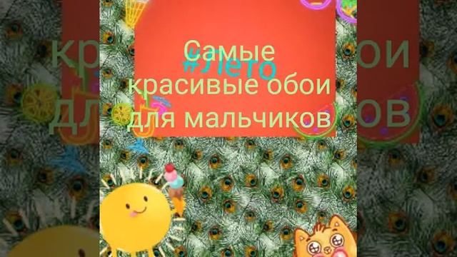 Самые красивые обои для девочек и мальчиков смотреть онлайн