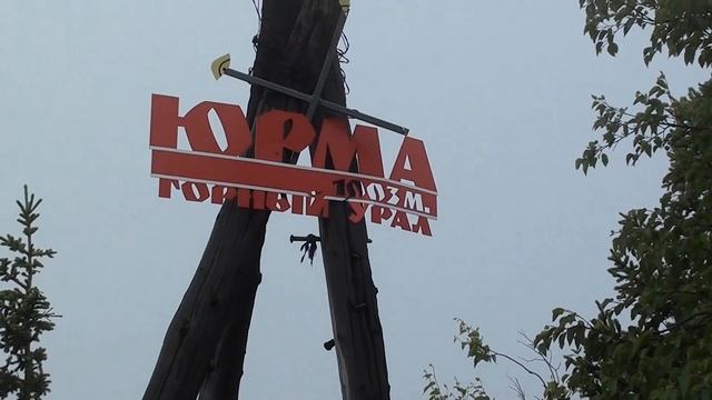 Пеший поход на Юрму. Красоты Южного Урала. смотреть онлайн